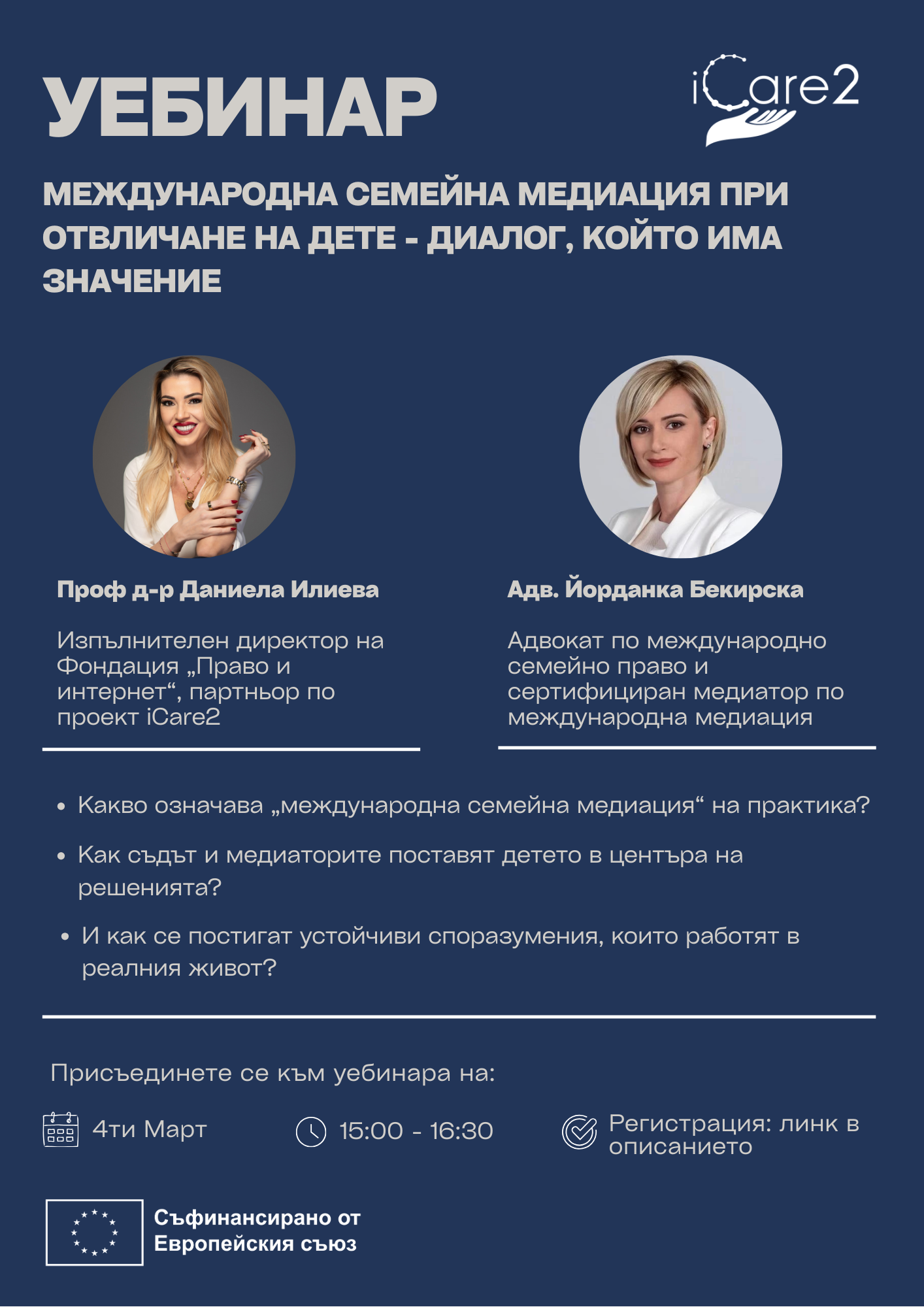 Уебинар: „Международна семейна медиация при отвличане на дете – диалог, който има значение“